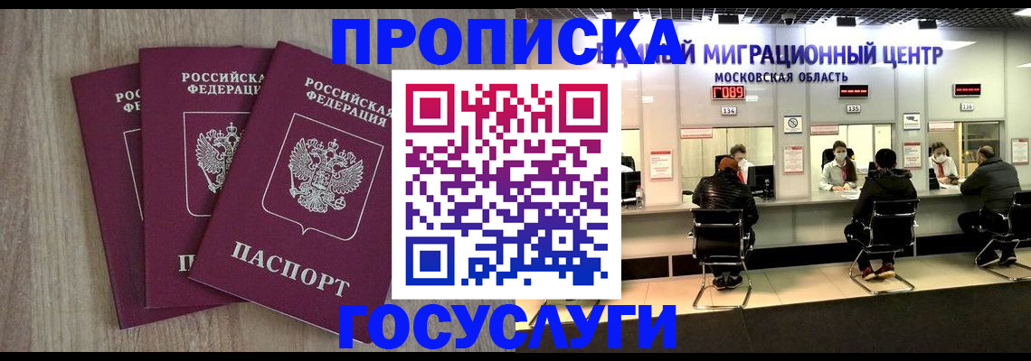 прописка штамп в Михайлове